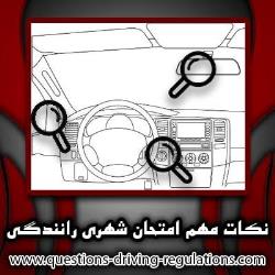 مهارت روز آزمون شهری