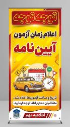 تاریخ آزمون آیین نامه